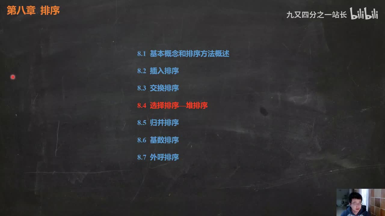 第8章排序_10选择排序_堆排序定义