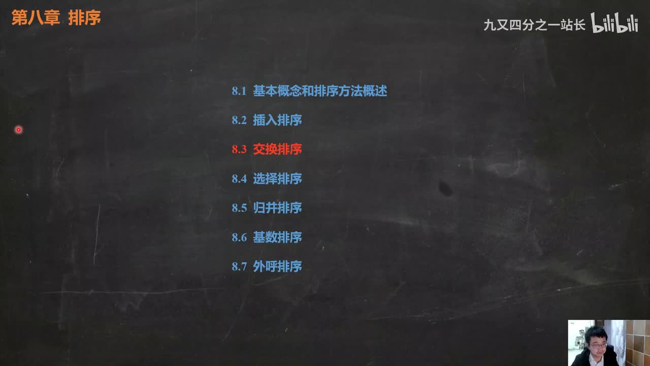 第8章排序_07交换排序_快速排序