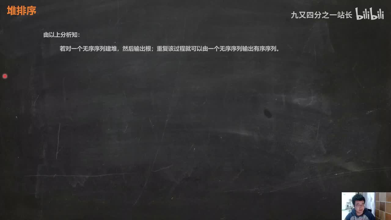 第8章排序_13选择排序_堆排序算法效率分析