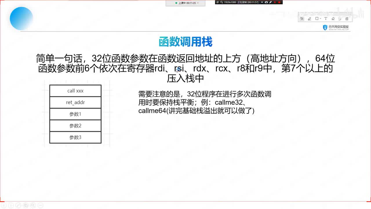PWN基础-3.函数调用栈和保护机制.mp4