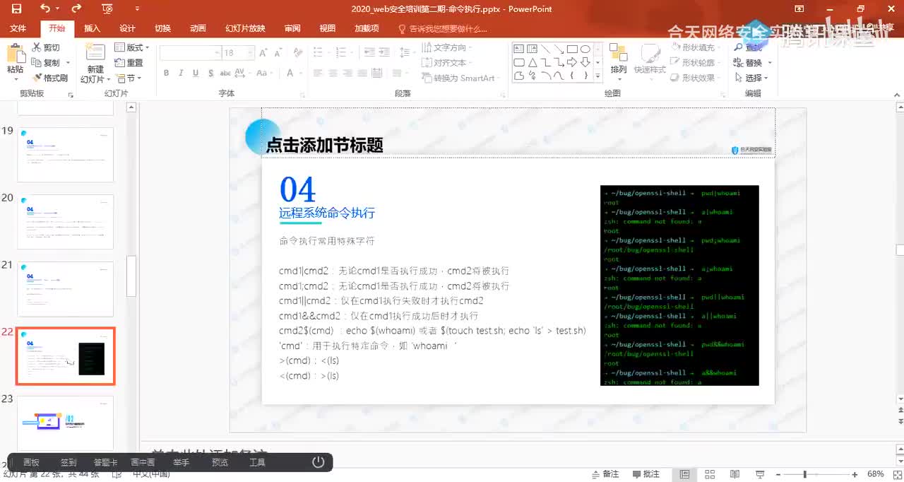 web题-36_远程系统命令执行.mp4