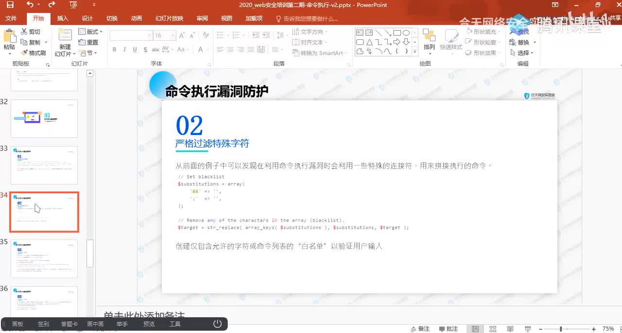 web题-43_防范之严格过滤特殊字符.mp4