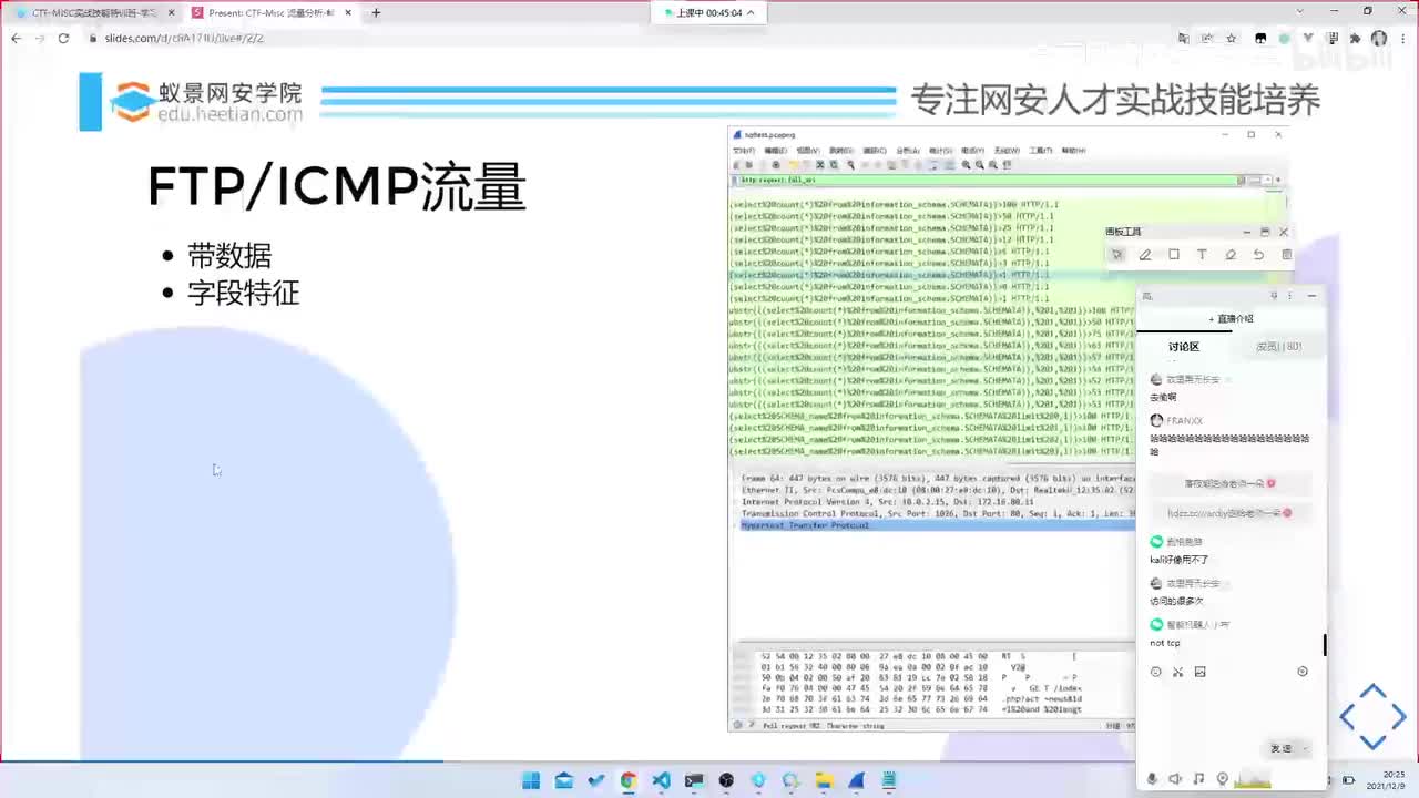 MISC基础-8.流量分析FTP、ICMP流量.mp4