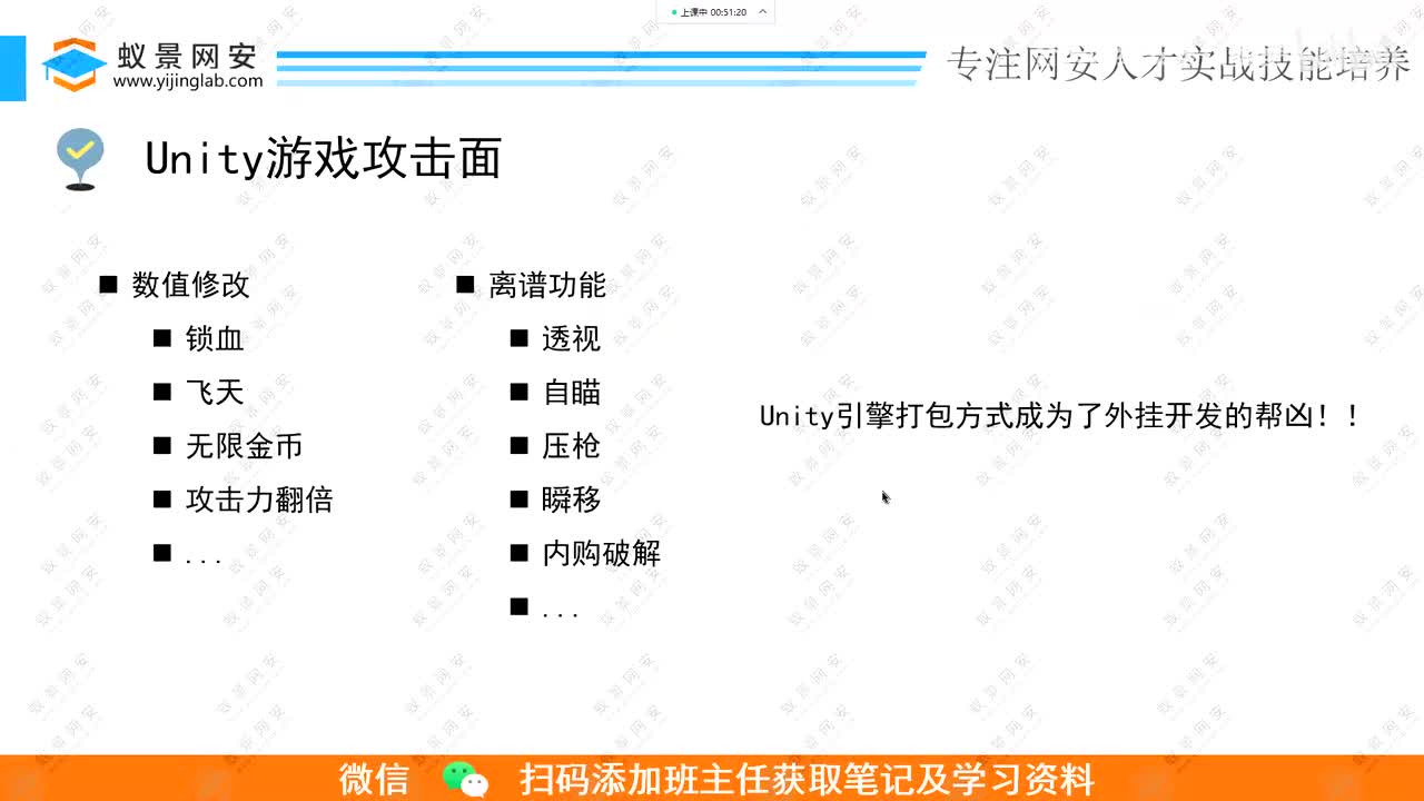 逆向题-10.Unity游戏逆向常见突破点.mp4