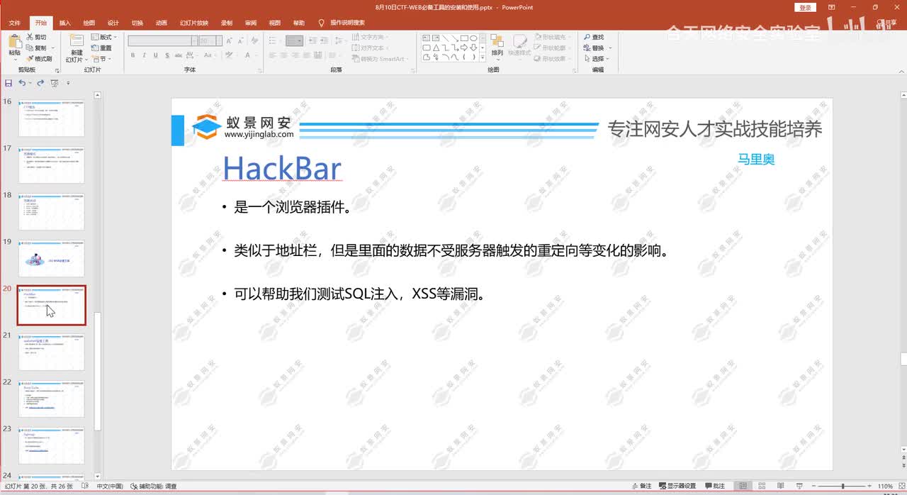 web基础-2.WEB攻防常用工具.mp4