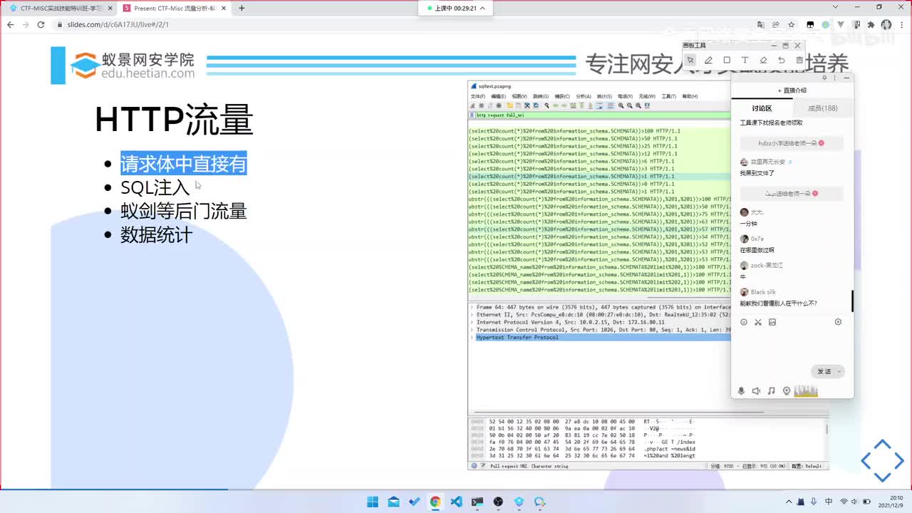 MISC题-3.SQL注入分析攻击流量.mp4