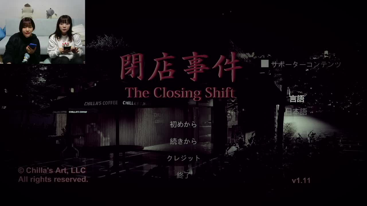 【#2】ホラー得意声優とそこそこ声優が【閉店事件 ～The Closing Shift～】に挑むで