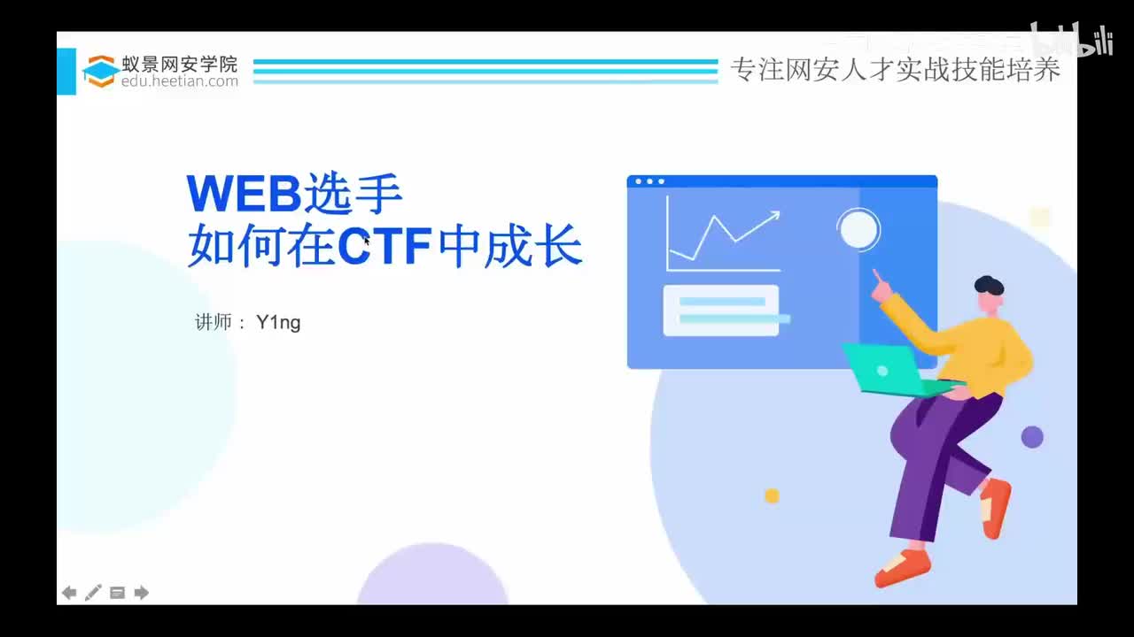 web基础-0.web选手如何在CTF中成长.mp4