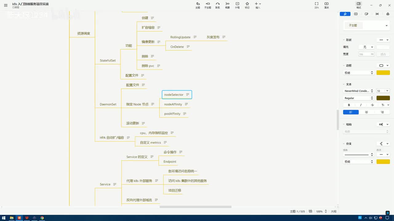 3.3.11_资源调度-DaemonSet：守护进程的应用场景