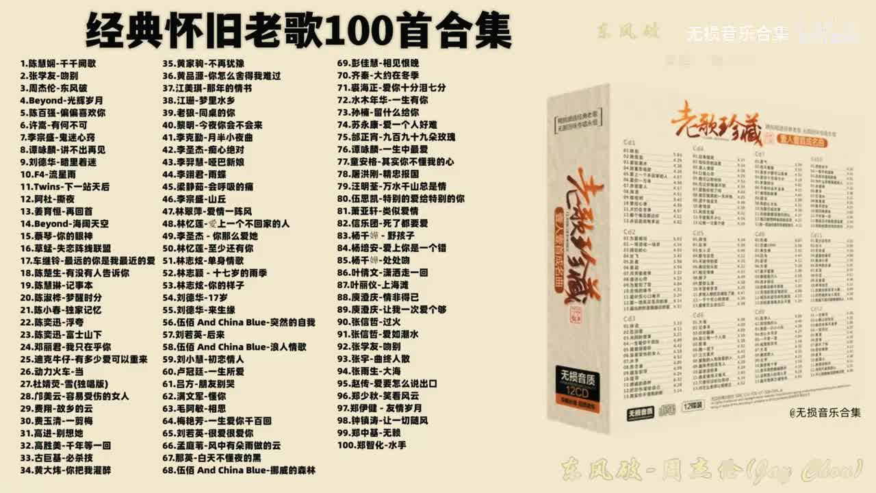 003. 周杰伦-东风破