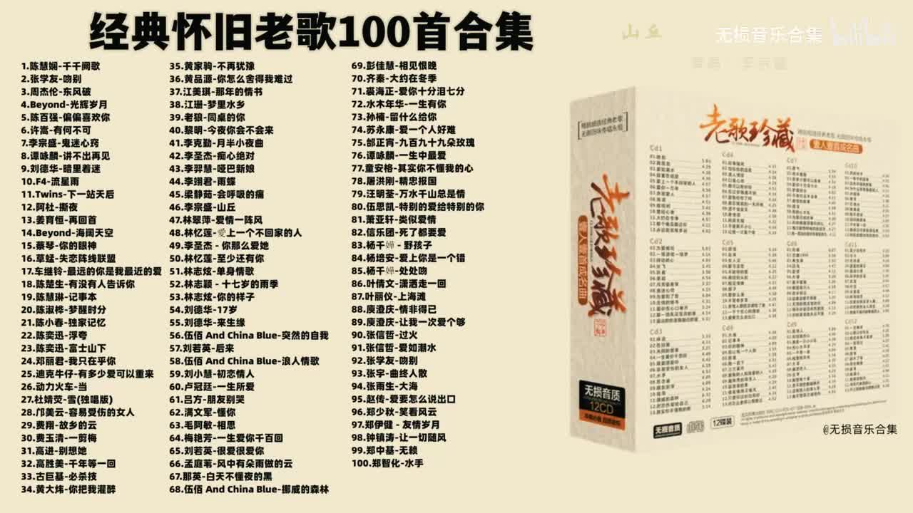 046. 李宗盛-山丘