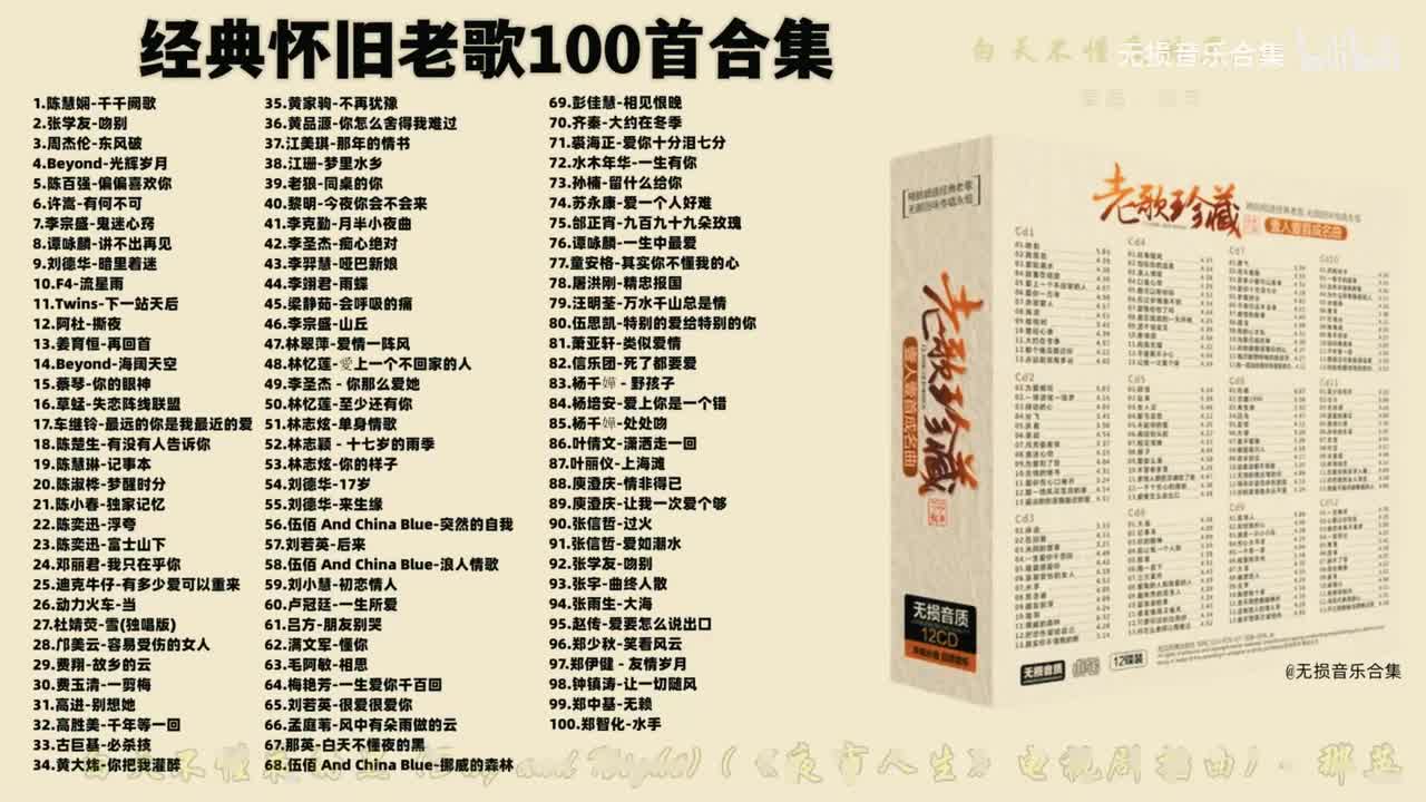 067. 那英-白天不懂夜的黑