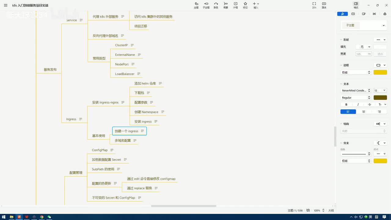 3.4.7_服务发现-Ingress：路径匹配与虚拟主机匹配