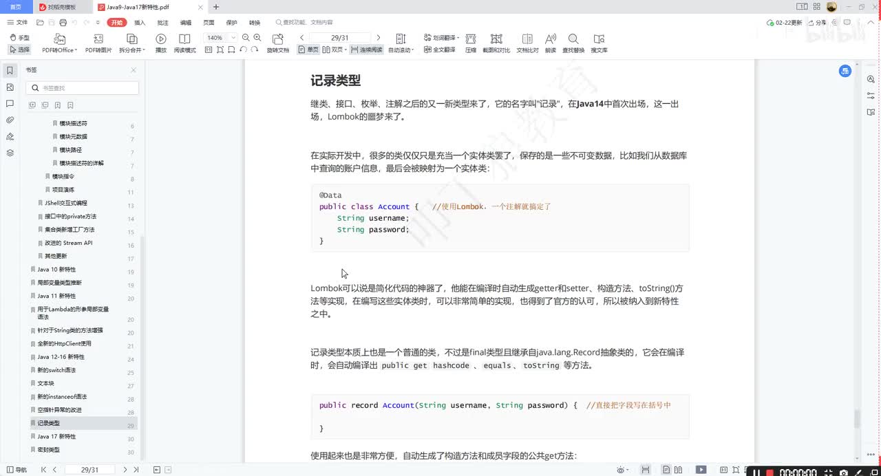 28-Java16-记录类型
