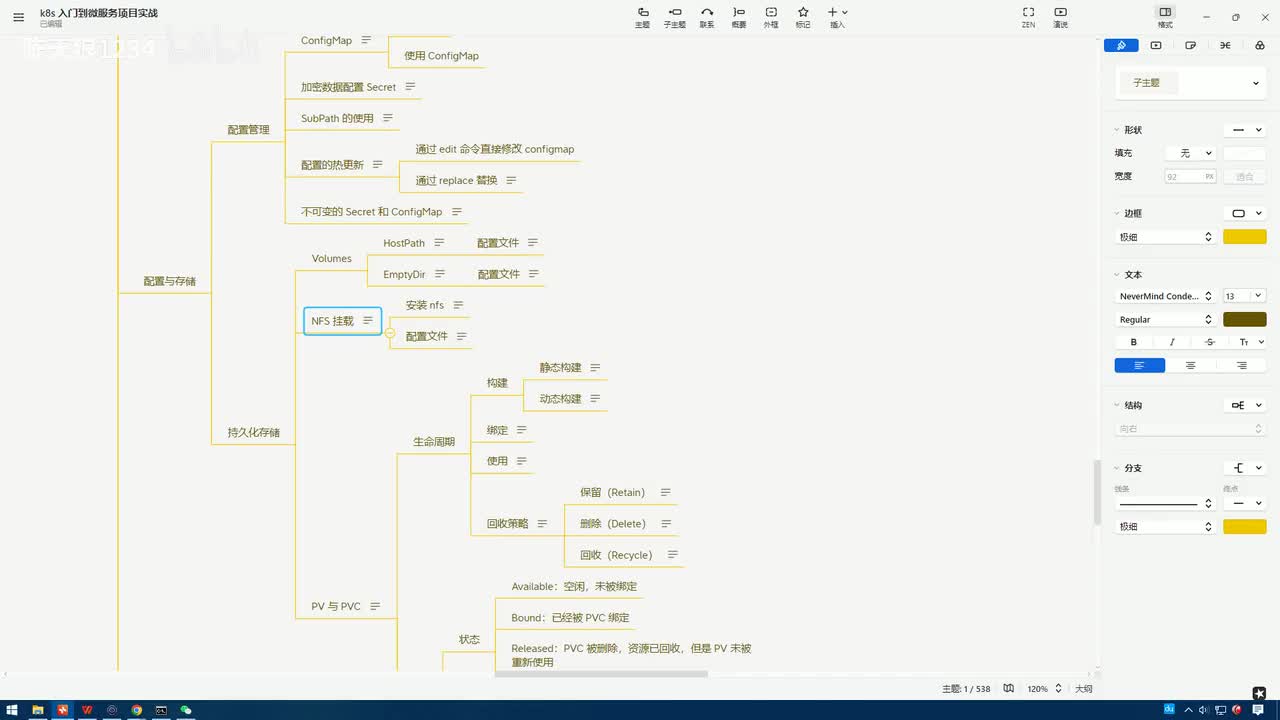 3.5.10_配置与存储-NFS：NFS文件系统挂载
