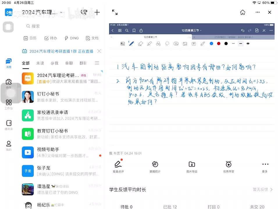 【第十六讲】制动性4节