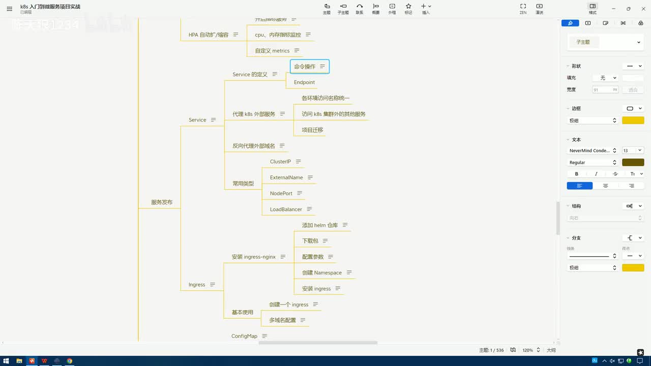 3.4.2_服务发现-Service：配置讲解与基础命令