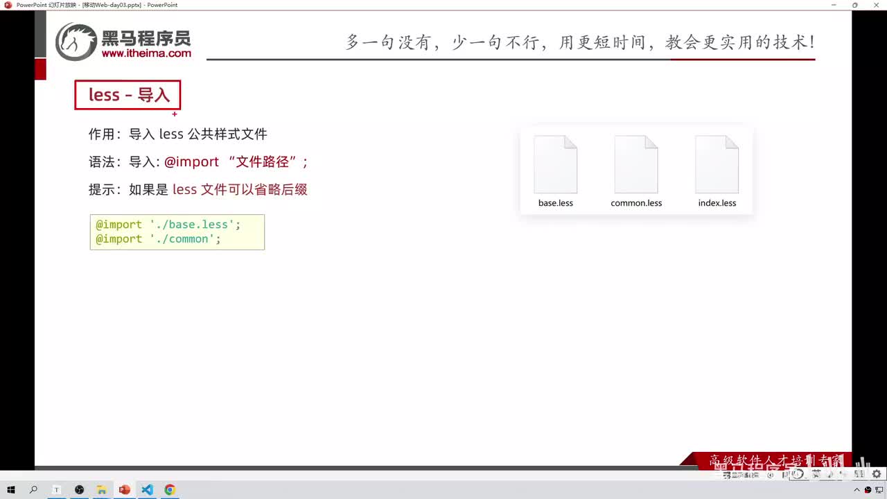 168-less-导入与导出