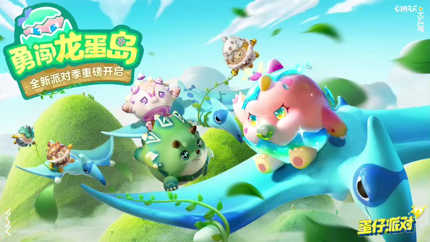 ［S9勇闯龙蛋岛］竞速赛音乐40