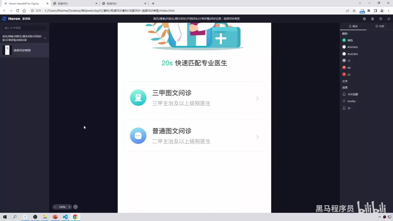 172-极速问诊-问诊类型