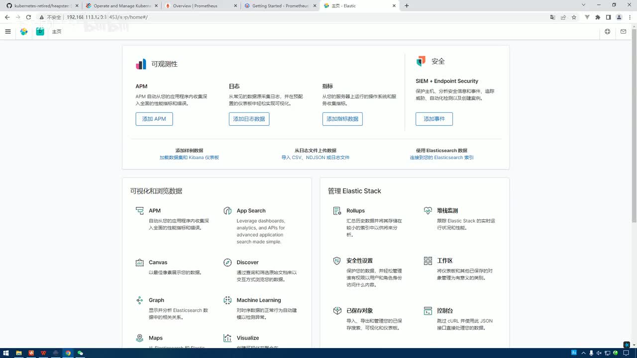 4.3.5_集群日志管理-ELK：Kibana的使用与日志检索