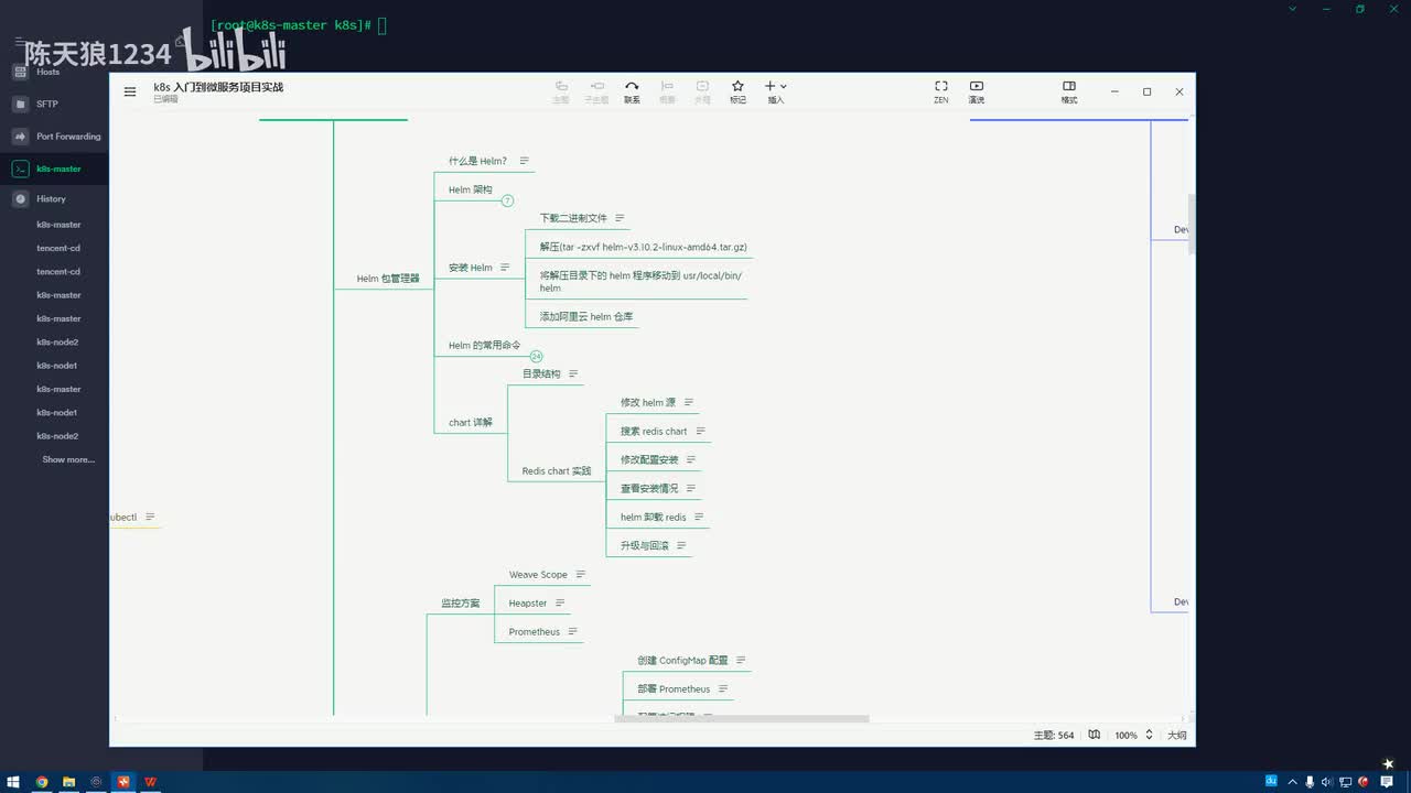 4.1.3_Helm包管理器-Chart实战：应用升级与回滚