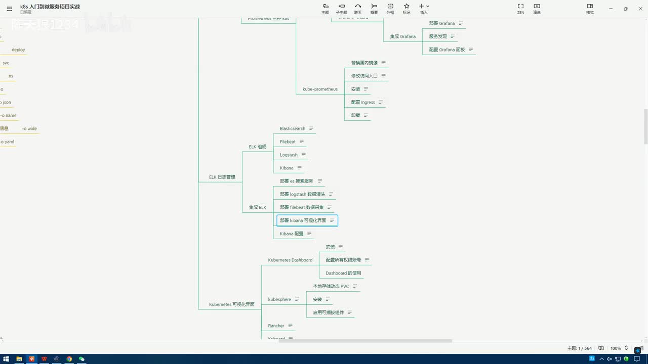 4.3.4_集群日志管理-ELK：Filebeat与Kibana部署