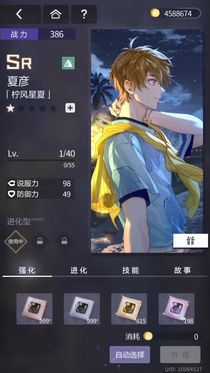 「柠风星夏」SR『澄夏海语』230428 短信-幸运星&神秘专递