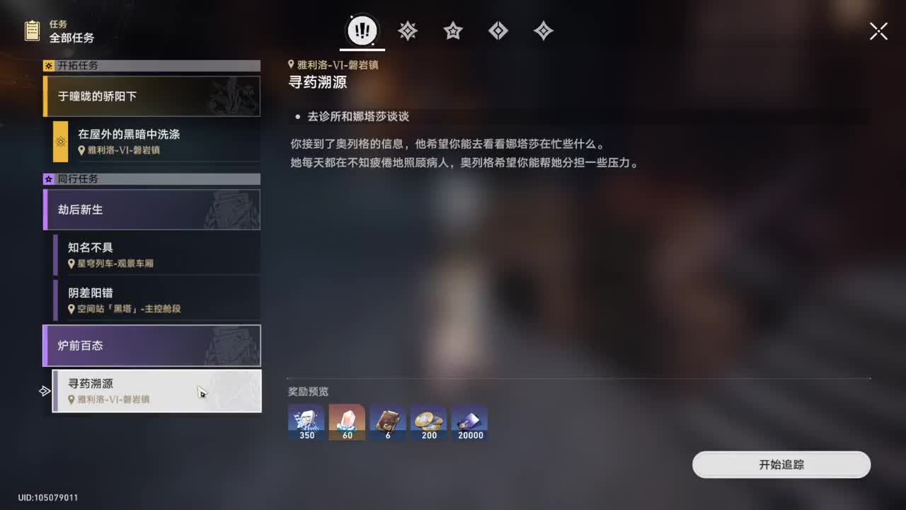 【1.0同行·娜塔莎】寻药溯源