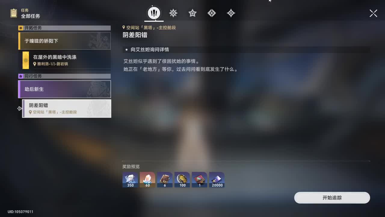 【1.0同行·艾丝妲】阴差阳错