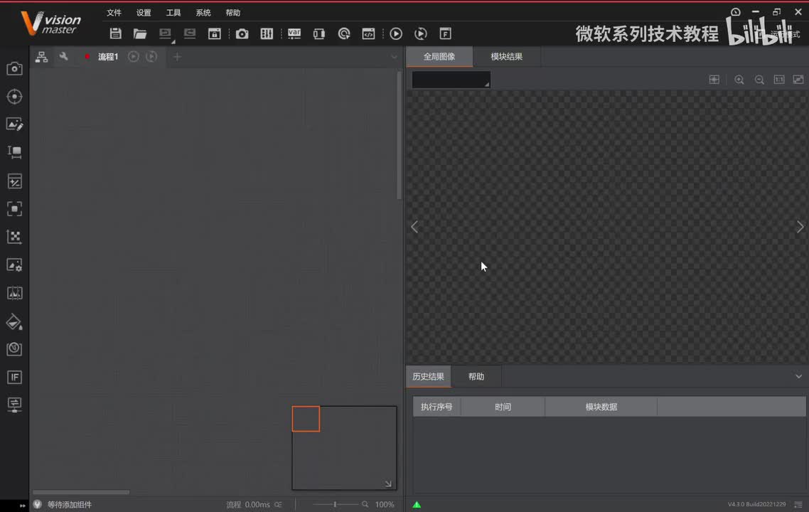 1.VisionMaster 软件安装