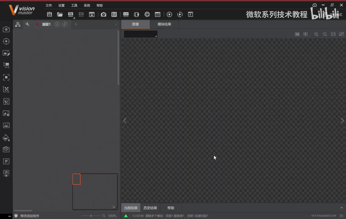 2.VisionMaster 功能介绍