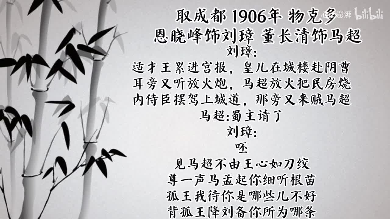 恩晓峰 董长清 取成都 （1906年物克多唱片）