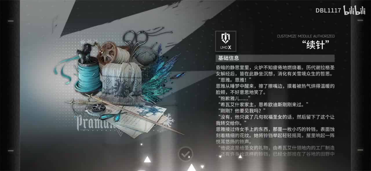 初雪 模组 续针