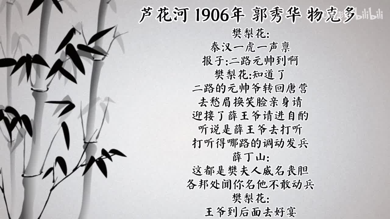 郭秀华 芦花河 （1906年物克多唱片）