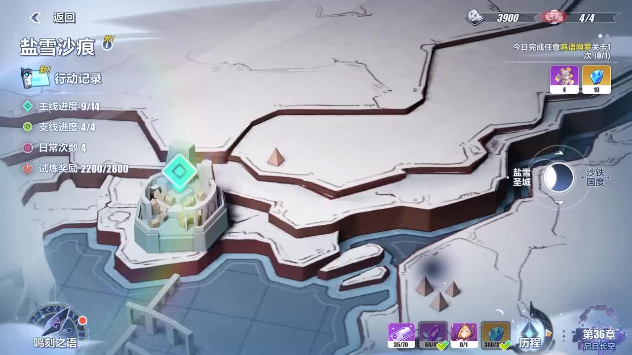 主线37盐雪沙痕-03