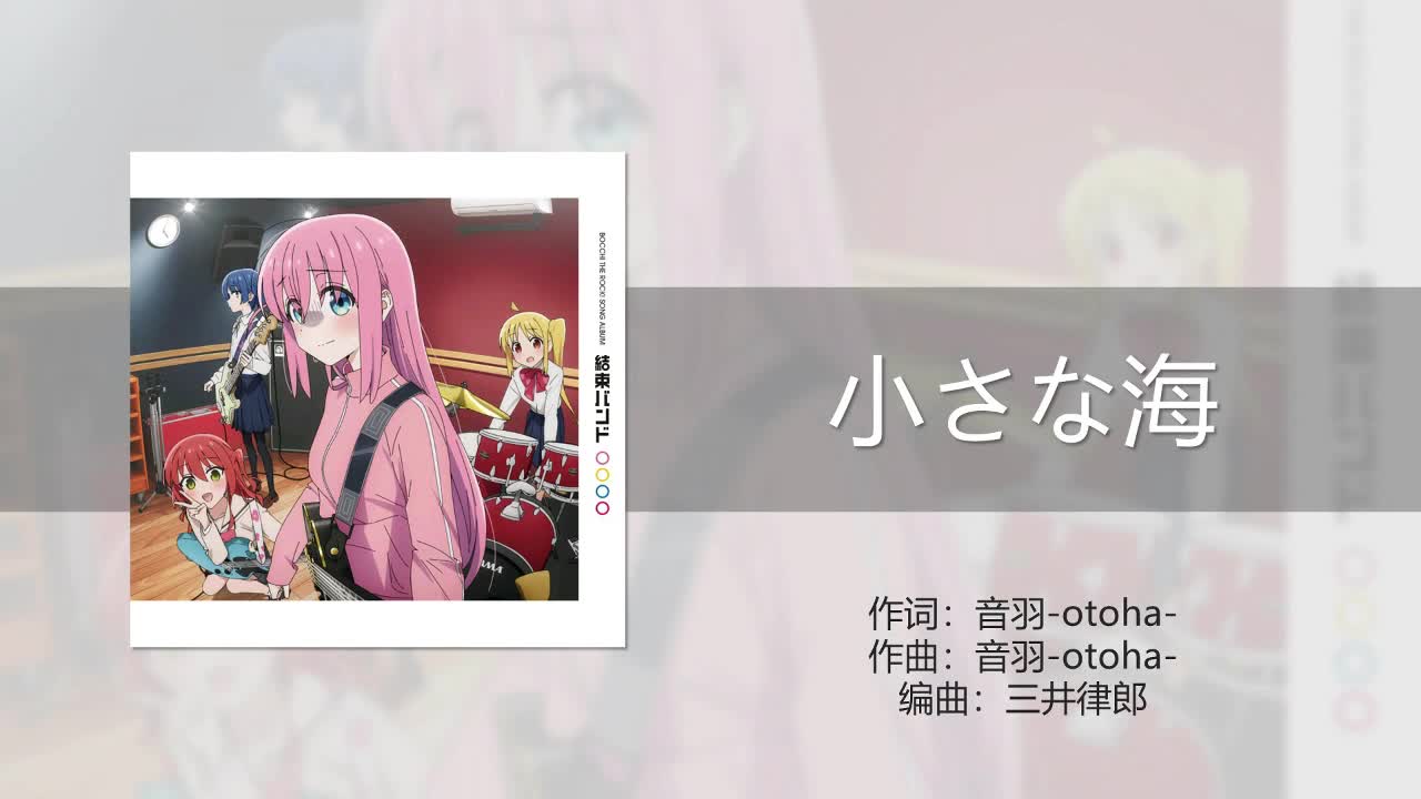 小さな海（小小的海）