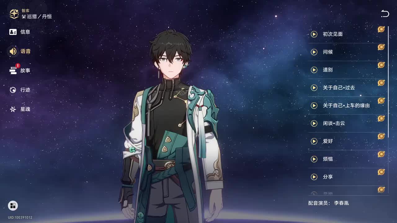 丹恒