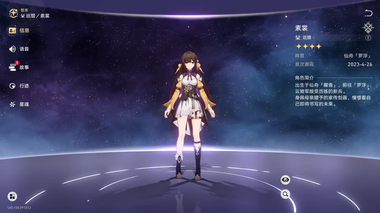 素裳