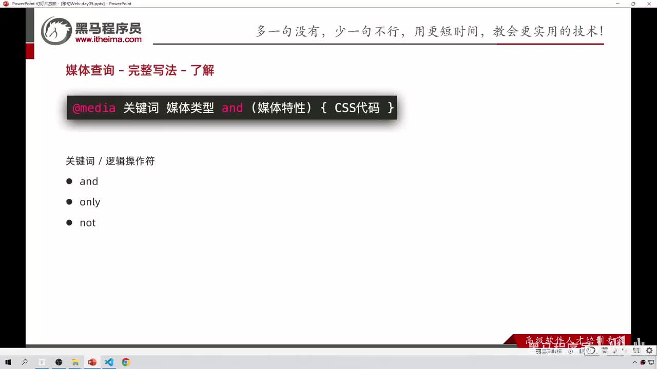 188-了解-媒体查询完整写法和link写法