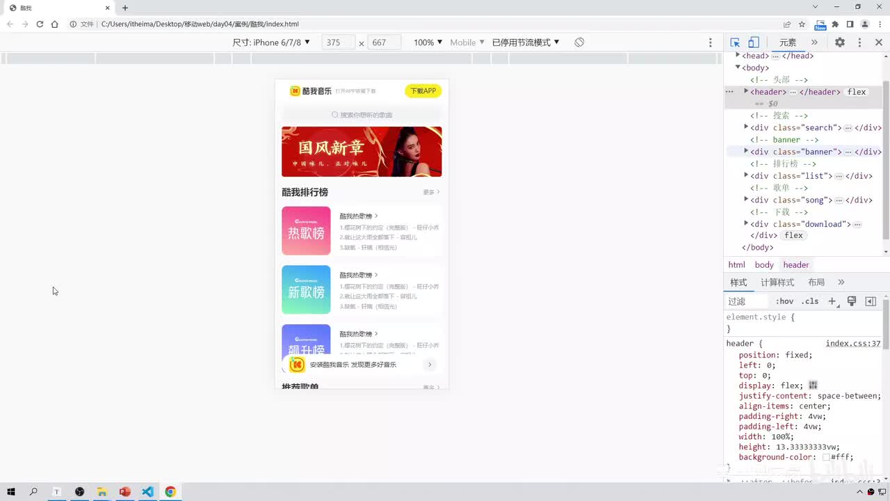 177-酷我音乐-头部区域
