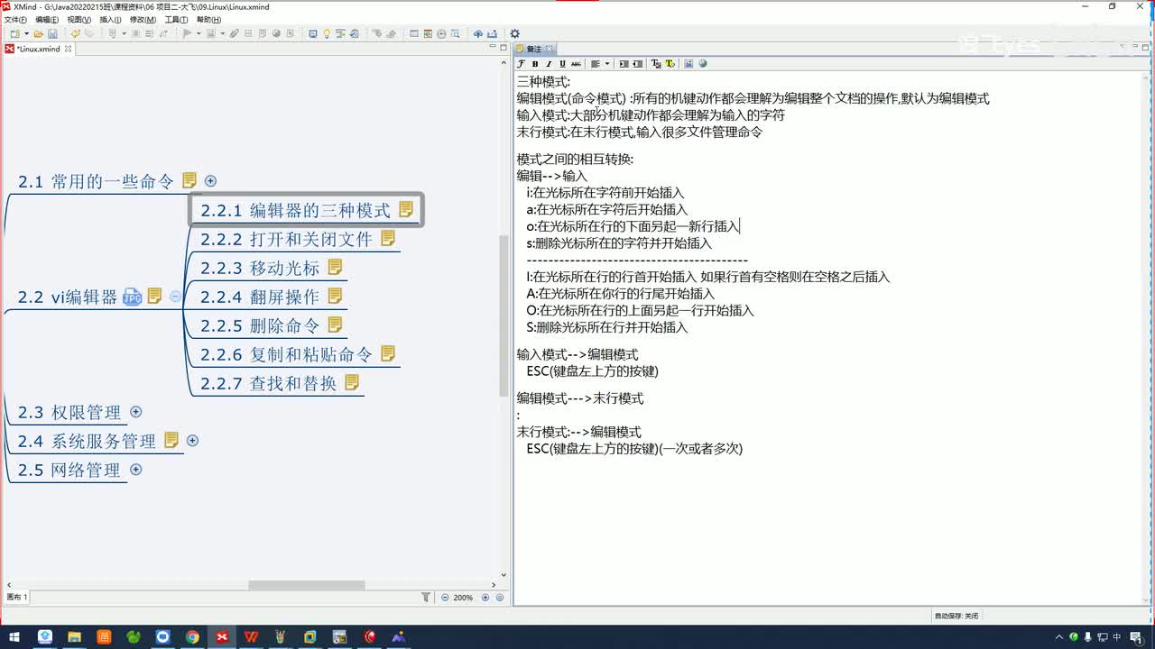 25.vi编辑器-模式切换