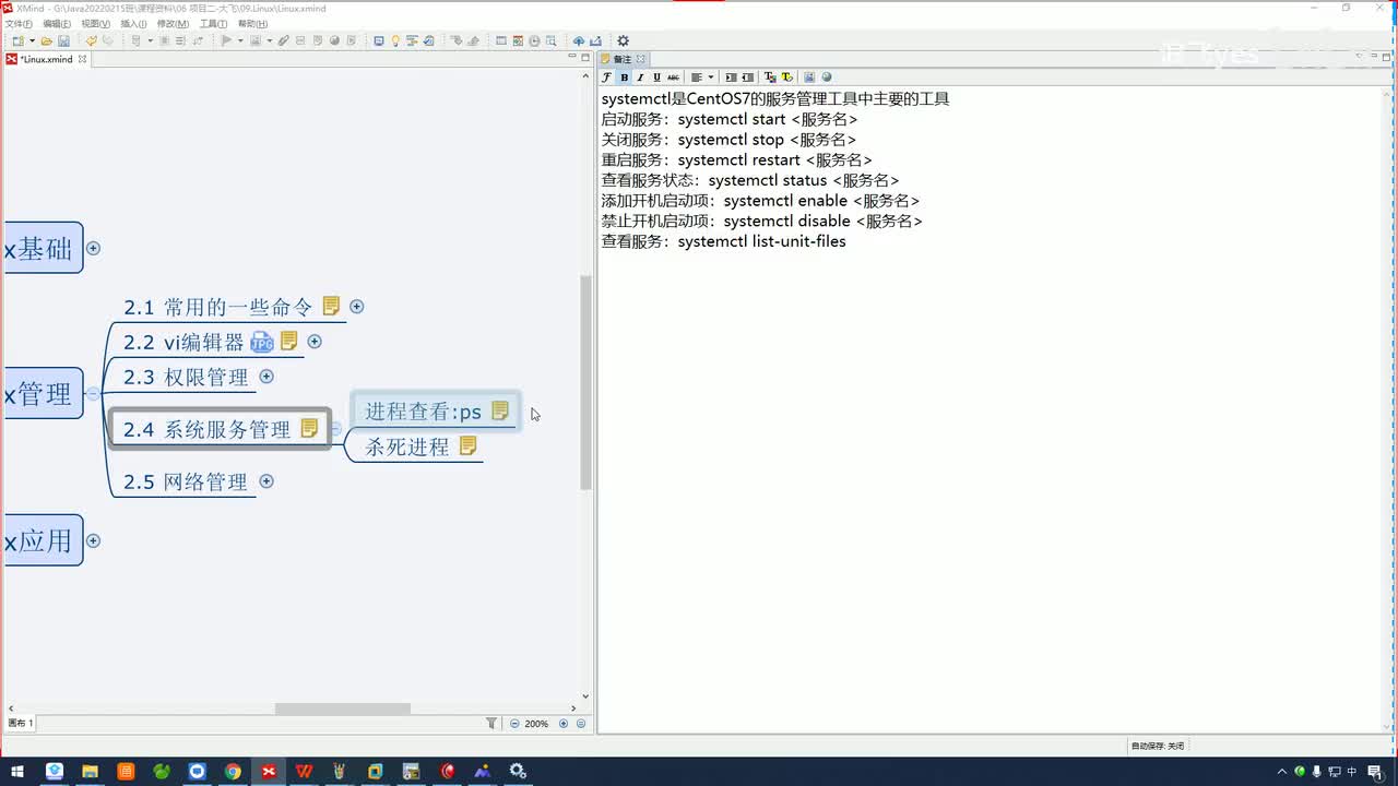 29.进程查看与杀死进程