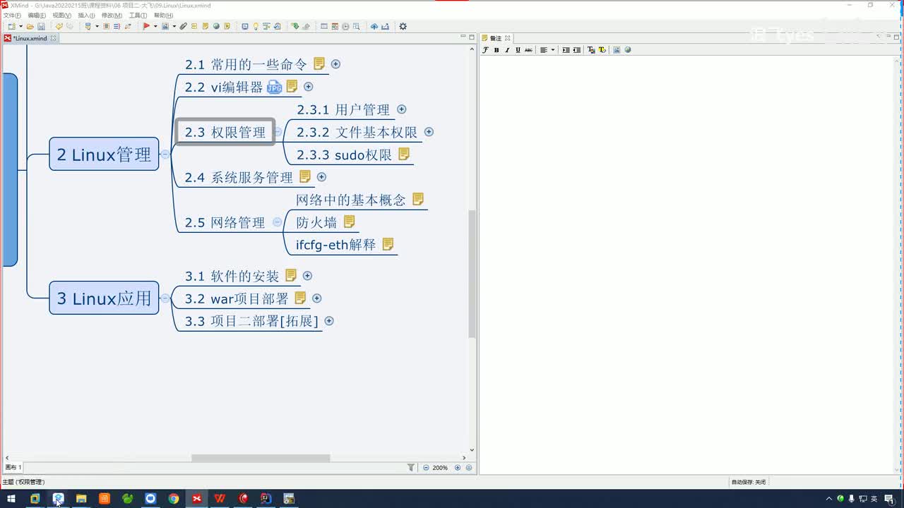 31.用户管理操作