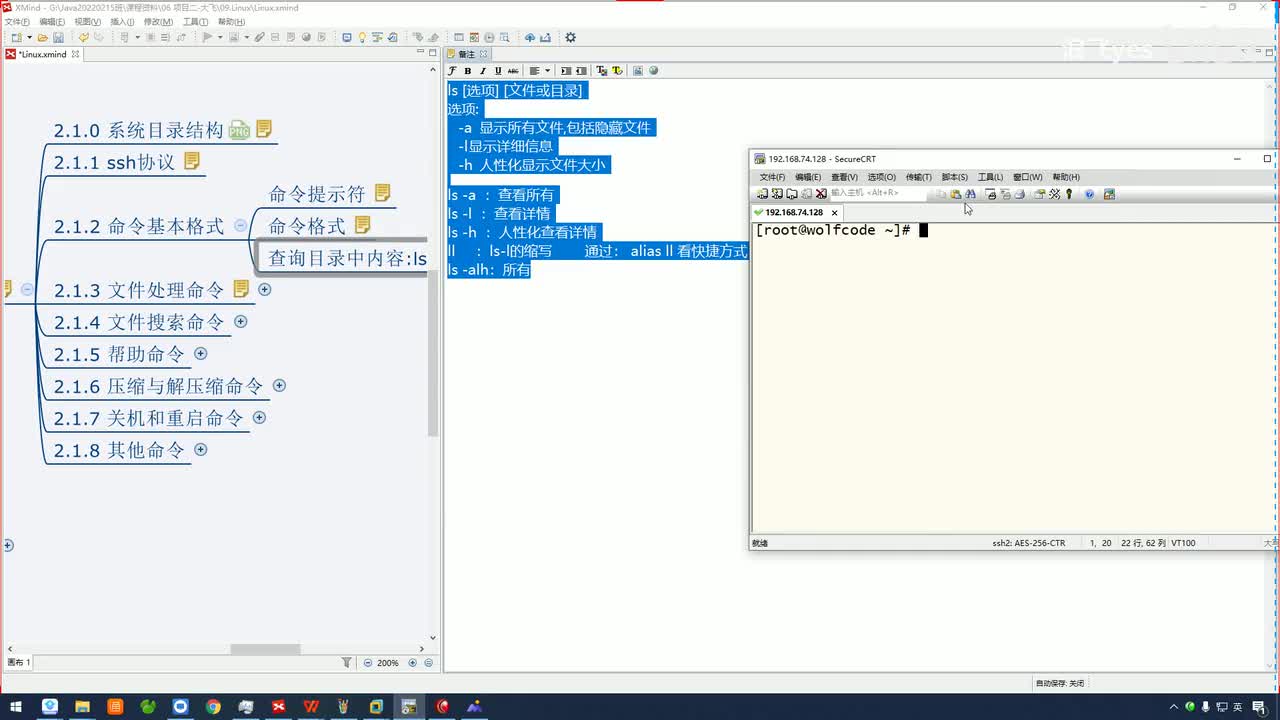 07.linux常用命令-ls
