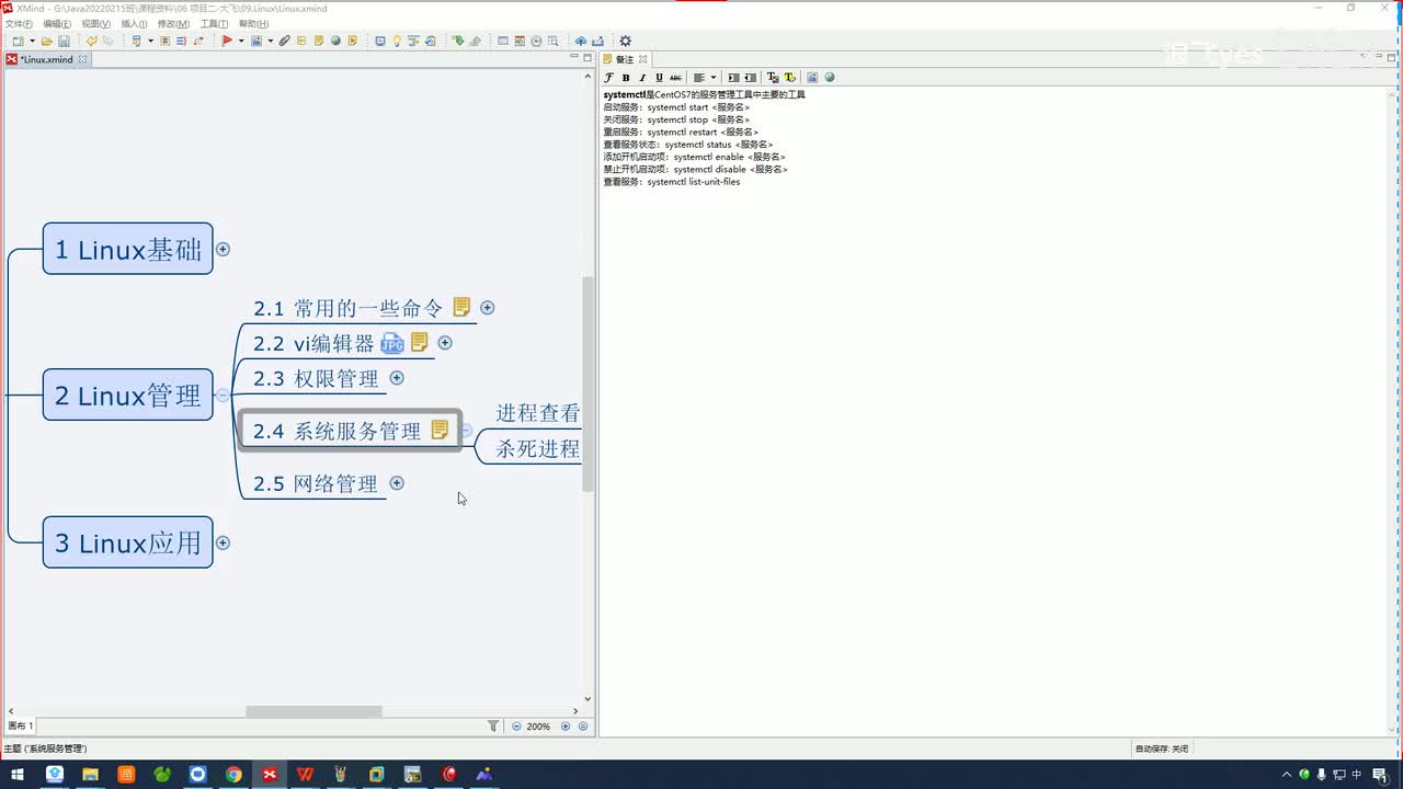 28.系统服务管理