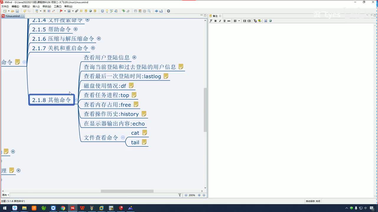 20.linux常用命令-w_who