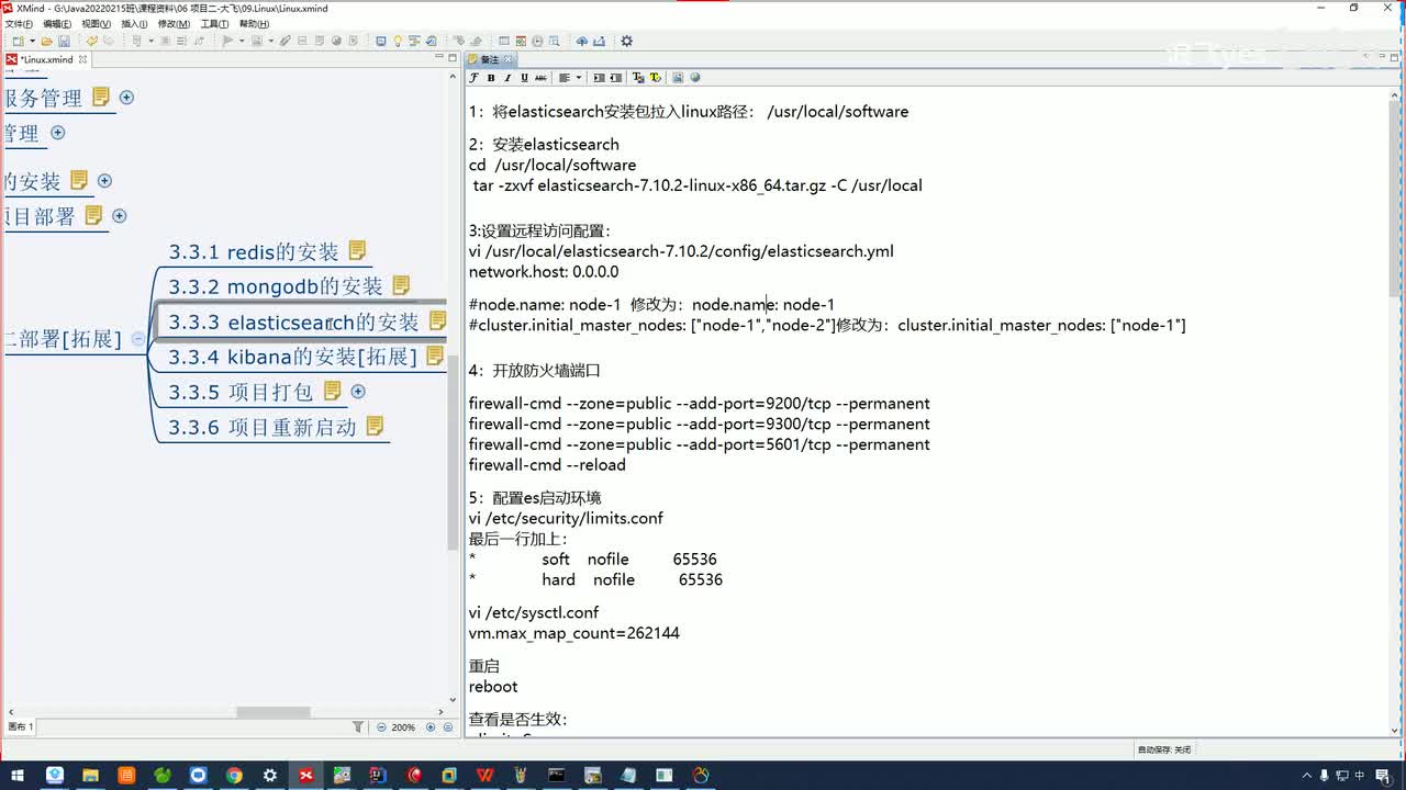 48.Elasticsearch的安装-服务器