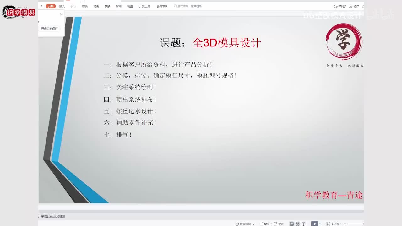 UG注塑模具设计：滑块设计1