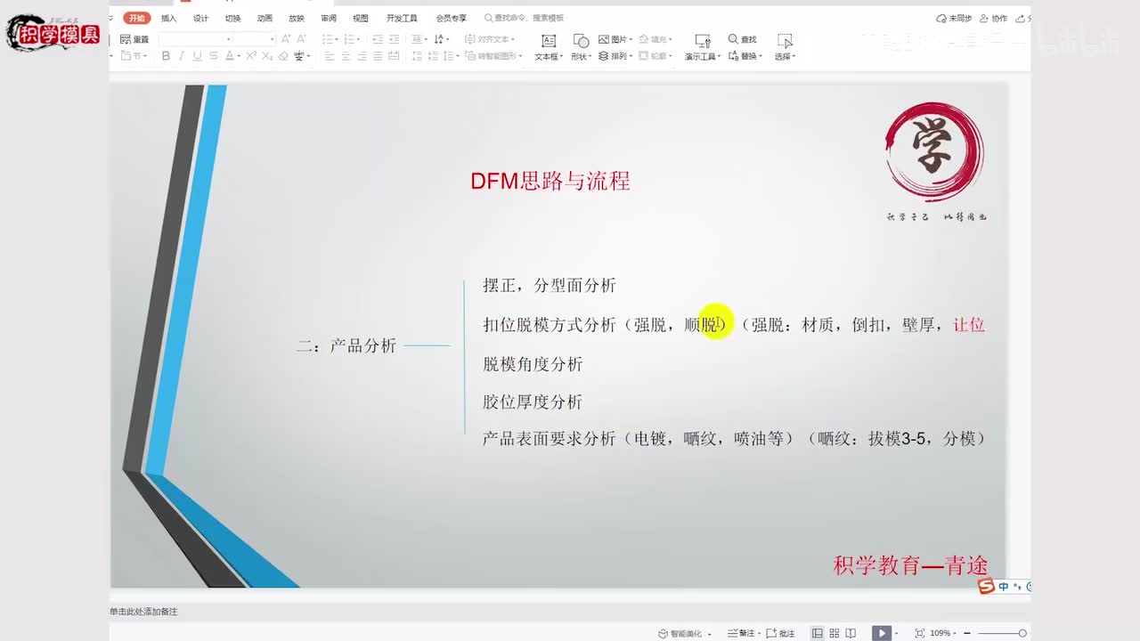 UG注塑模具设计：DFM设计5
